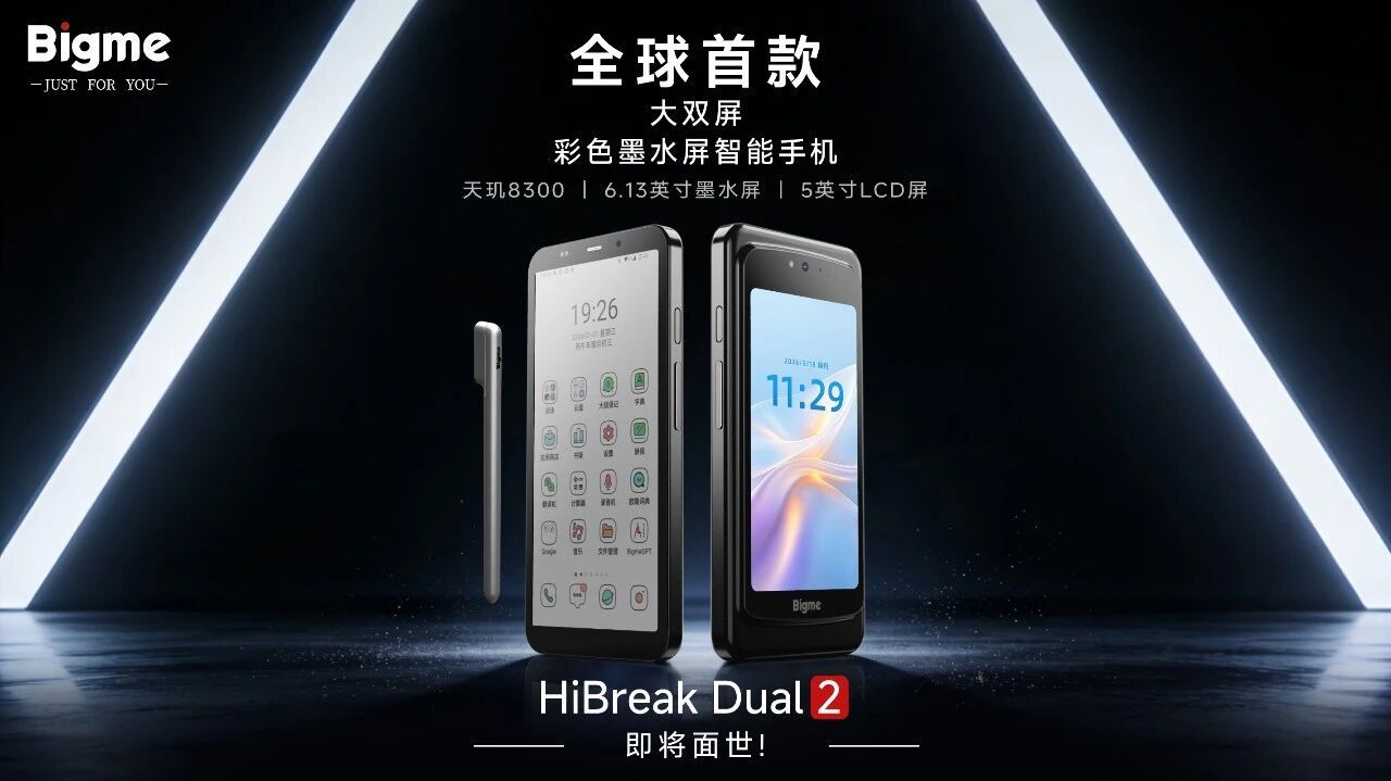 最近配置最高的LCD新机：5英寸LCD屏幕+6.13英寸彩色墨水屏，天玑8300