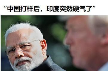 中国行，我也行！说真的，我这是唯一一次真心希望印度能行！三哥突然开窍这事儿真叫
