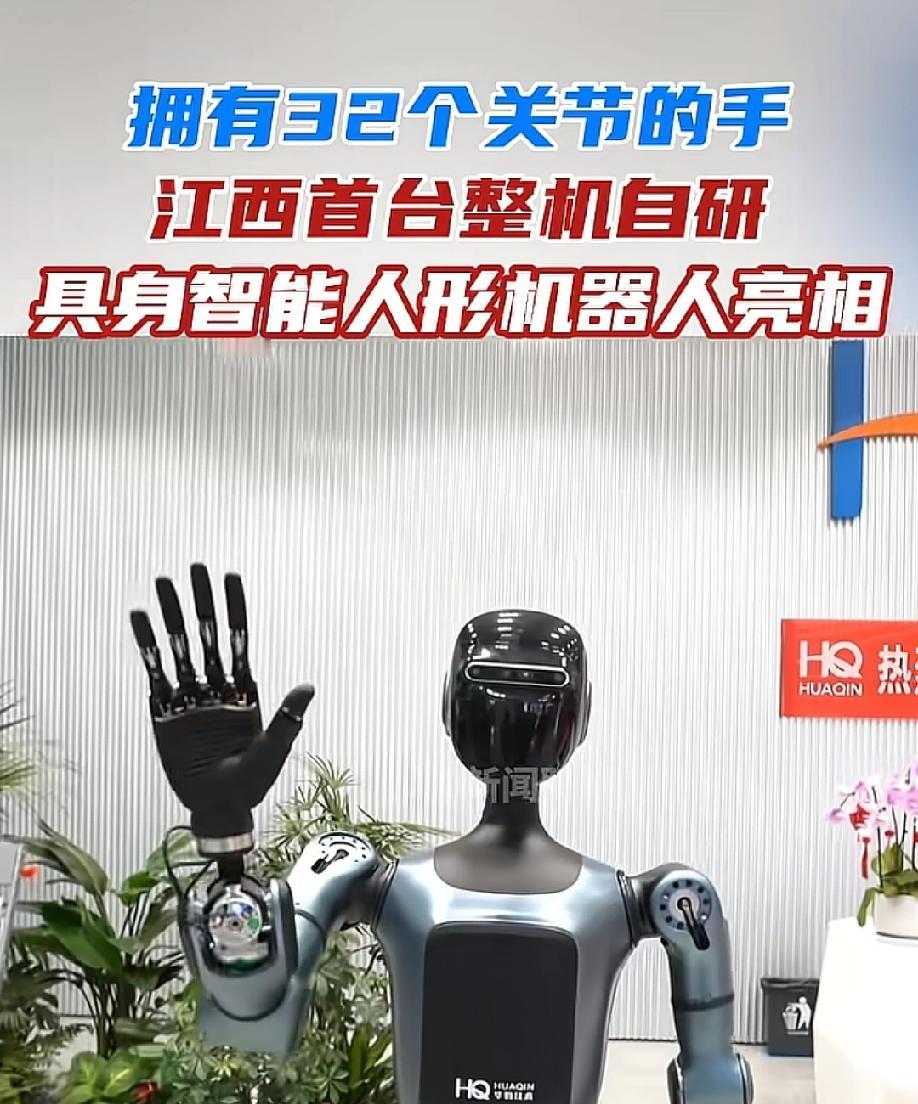 江西制造的人形机器人来了，所有的器件全部可控，技术不会受制于人，不会被卡脖子。