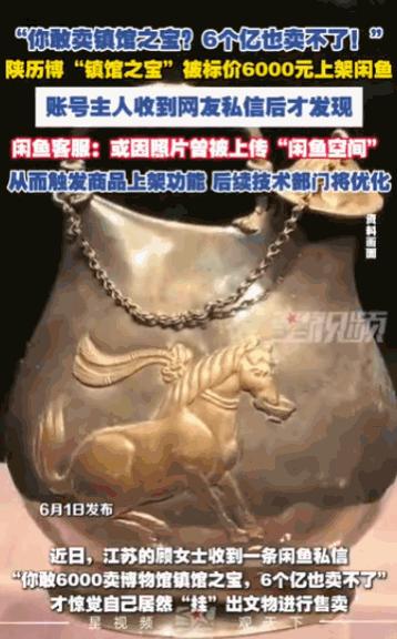 离奇网络乌龙事件引爆全网！江苏一名普通用户无端背负倒卖国宝的争议与风险。 陕