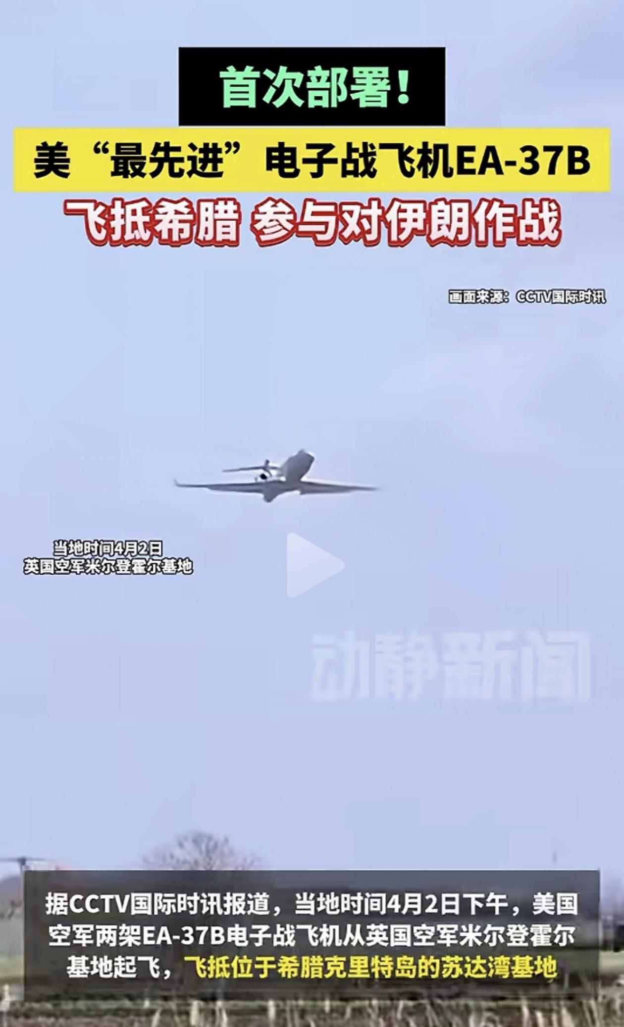 美军“电磁刺客”战机首秀，我们有同款战机吗？昨天，希腊克里特岛的苏达湾基地，