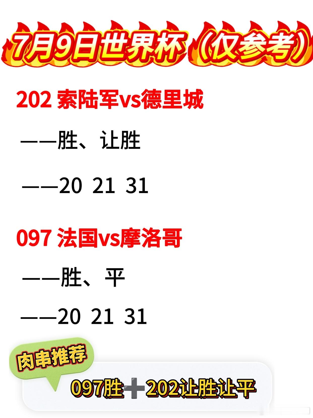牛哥带队世界杯🏆倒数10天：今日推荐如下看好两场比赛🎉🎉🎉欧罗巴杯——索