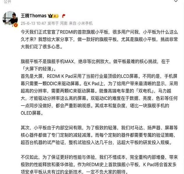 王腾发文解释:为什么红米平板要卖3000多？很少见到王腾写这么多字，因
