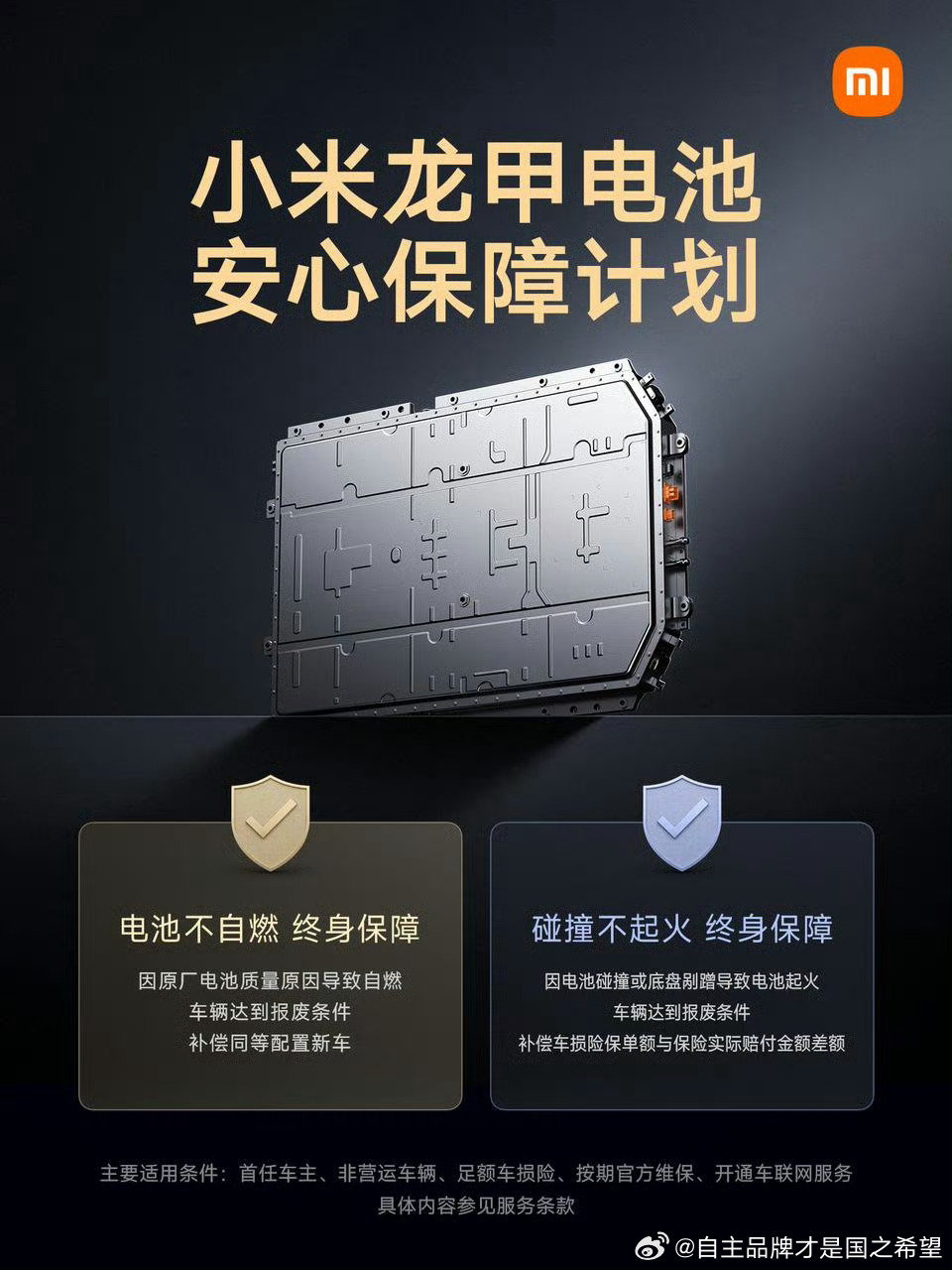 #小米与欣旺达中创新航达成战略合作#小米为了打消潜在用户的疑虑，给出了很有诚意的政策从另一方来讲，小