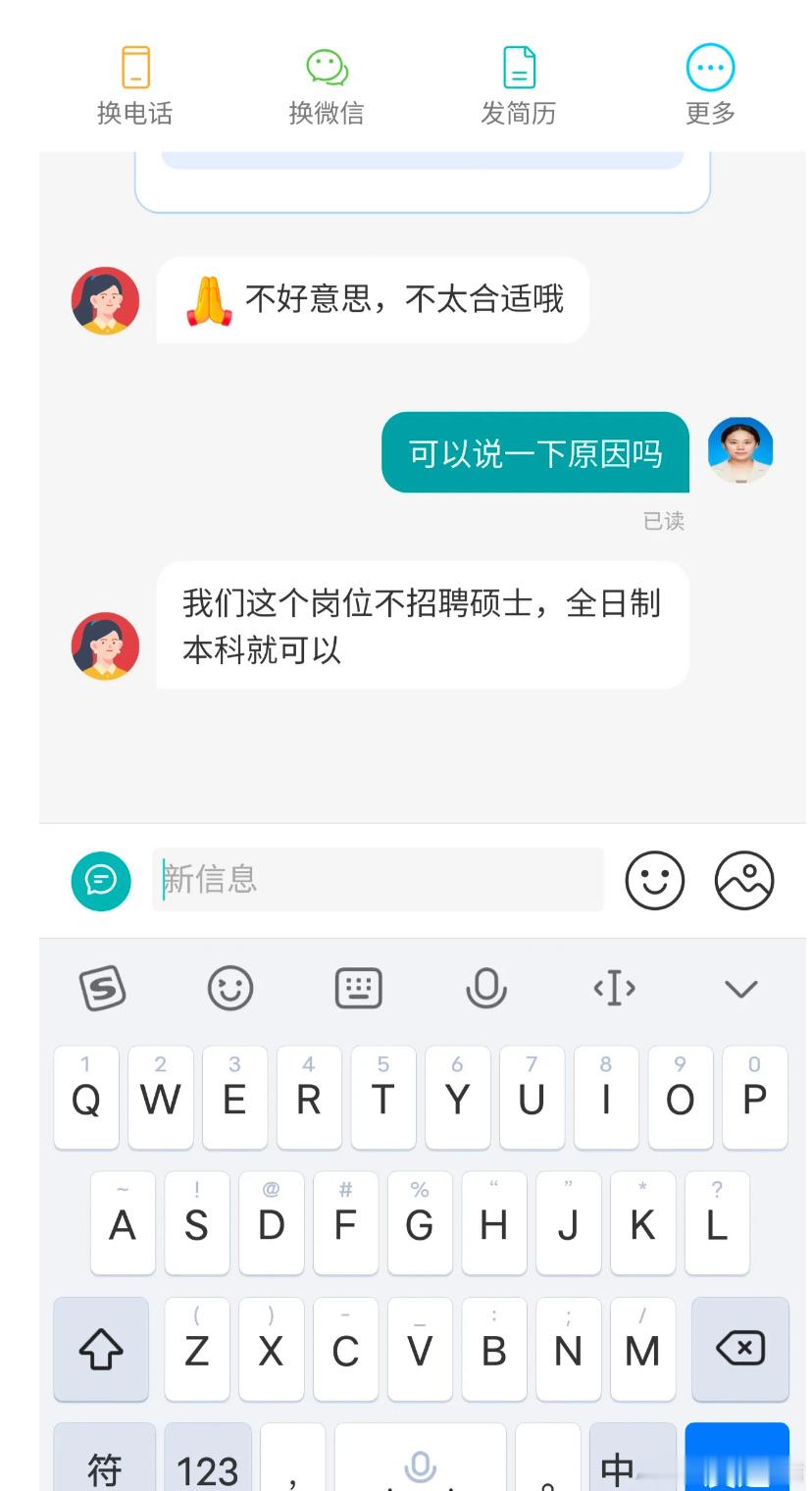 我们这个岗位不招聘硕士，全日制本科就可以​​​