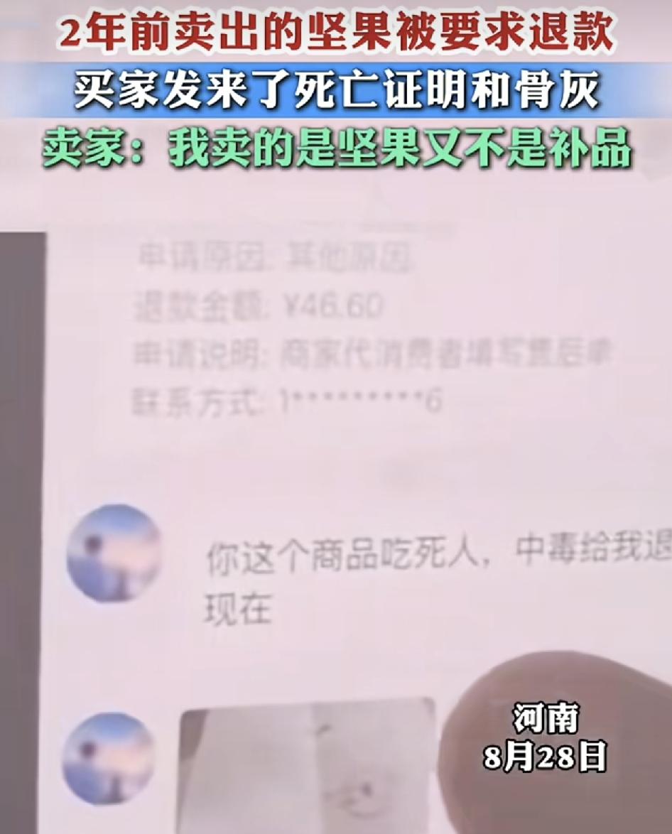 河南一位电商商家称一名买家24年的订单，现在过来要求退款，但是让他万万没想到的是