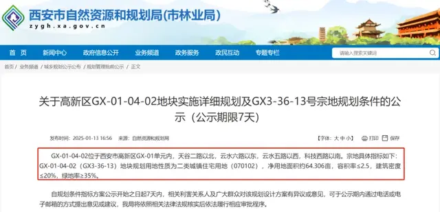 保利云谷天汇旁64.3亩宅地公示! 双“高新名校+”配置!