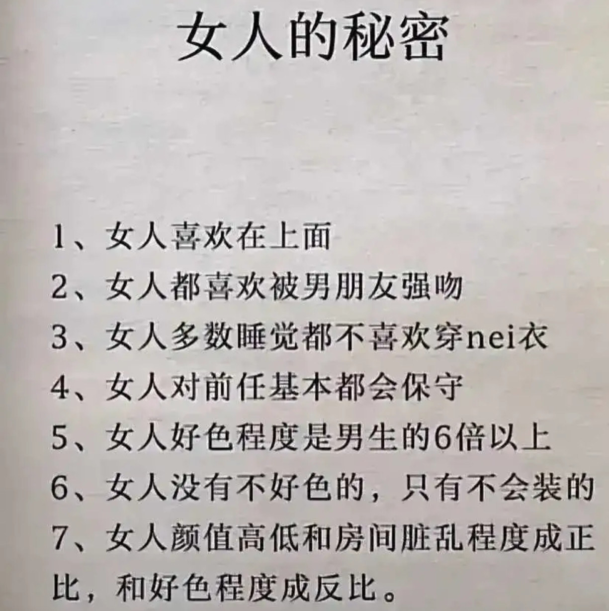 速看！关于女人的私密真相，打破你的认知！​​​