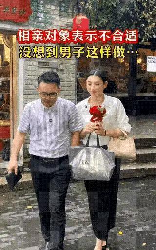 一对青年男女相亲，女子一手捧鲜花，一手拿着礼品袋，男子志在必得的问女子：你看我们