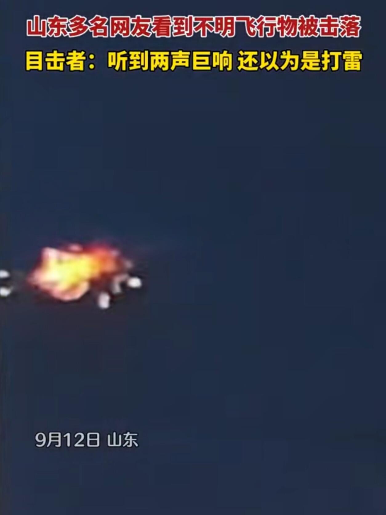 家人们，大新闻！2025年9月12号晚上，山东多地夜空突然热闹起来，一个神秘飞行
