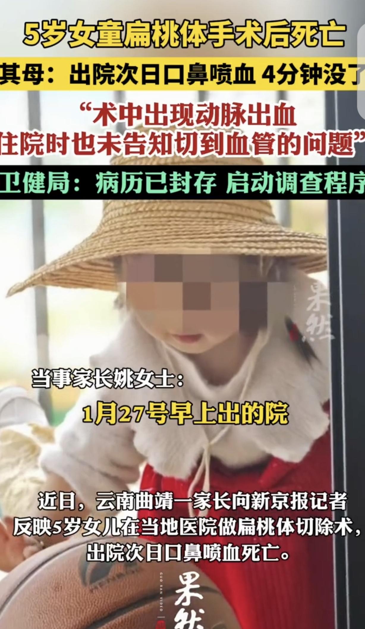 云南曲靖，一女子5岁的女儿做扁桃体手术，本来1.5-2个小时的手术，一下子做了5