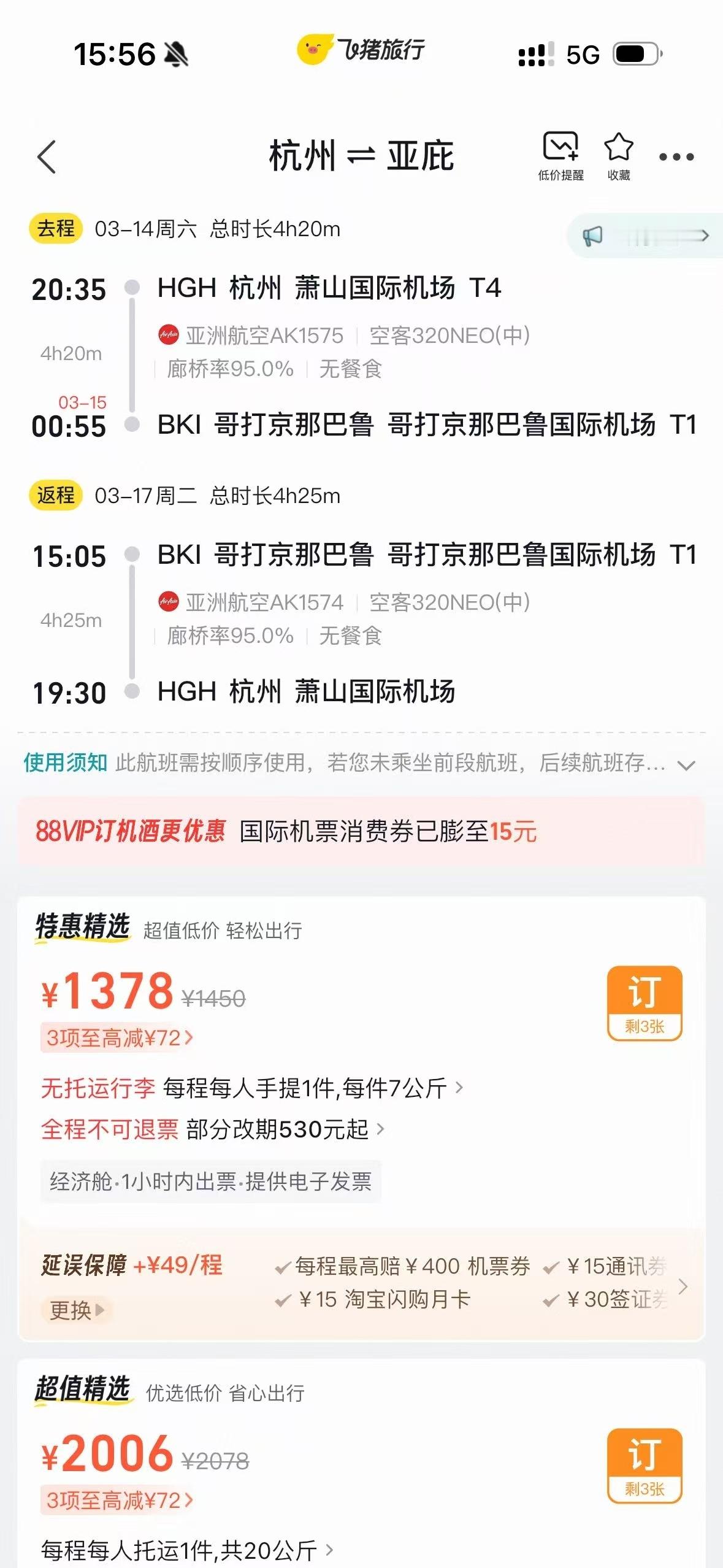 粉丝问我马来西亚好玩吗，他也想去，然后截了一张机票价格，我吐血，原来过年期间的价