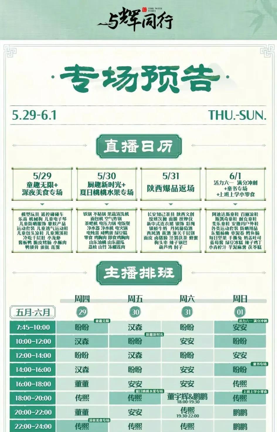 刚刷到与辉同行的新排班表，这周后半程有点东西啊！端午节当天居然安排双人档，这是要