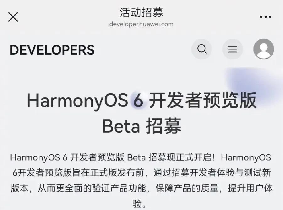 鸿蒙OS6开发者测试版正式上线，目前仅面向开发者，为的是在正式版发布前得到全方位