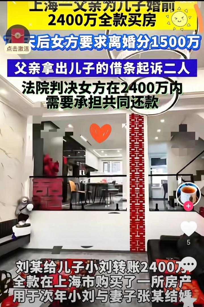 上海这位爸爸太清醒了!掏2400万给儿子买婚房，小两口仅过73天就闹离婚，女