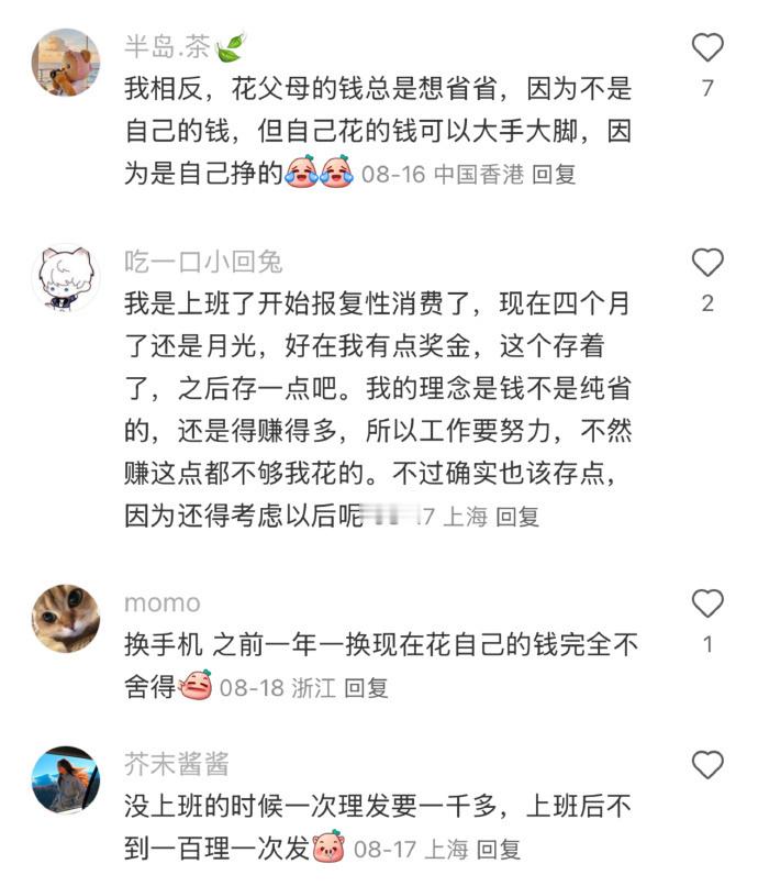 实际上是因为开始用自己的钱了