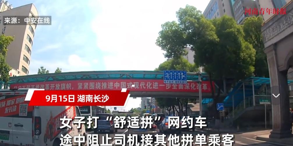 “太缺德了！”9月15日，湖南长沙，一女子打了一个“舒适拼”网约车，中途却阻止司