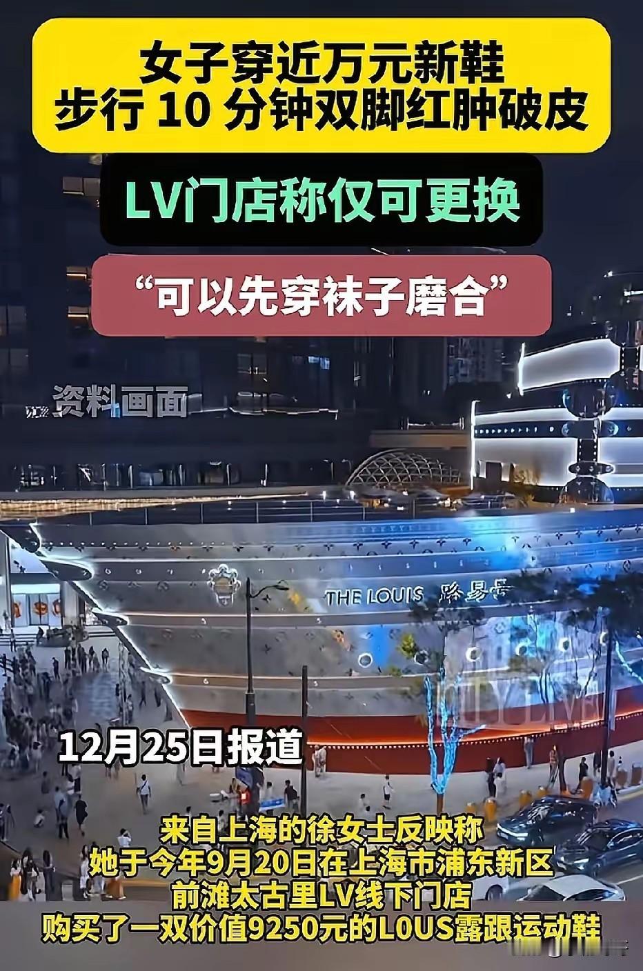 上海的徐女士现在估计肠子都悔青了！她后悔的不是花9250元买了双LV鞋，也不是