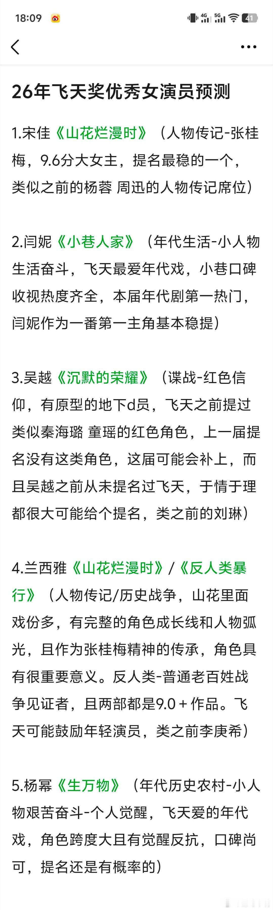 飞天奖2026年飞天奖优秀女演员提名名单预测：宋佳闫妮吴越兰西雅杨幂