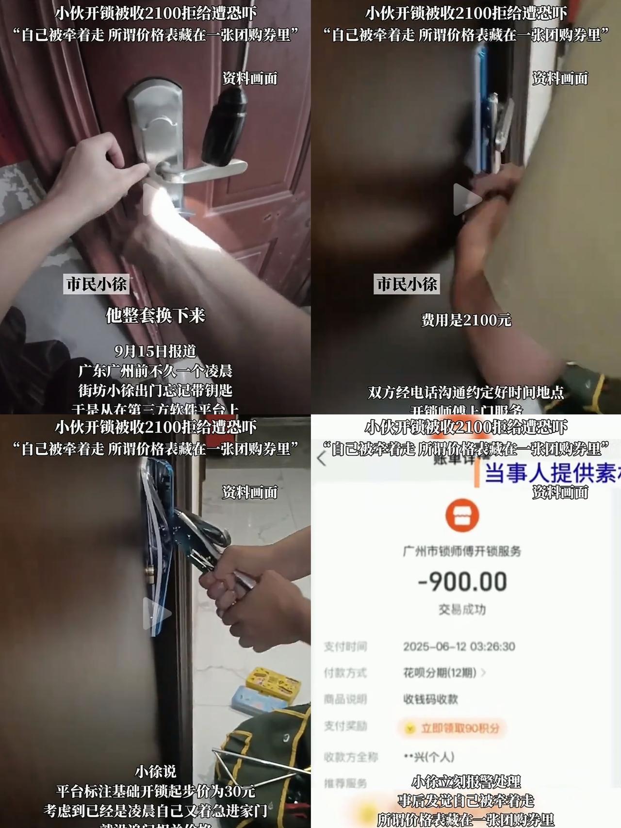 男子深夜找开锁师傅开门得知开锁师傅耍心眼，我忍了，得知开锁后被要2100元费