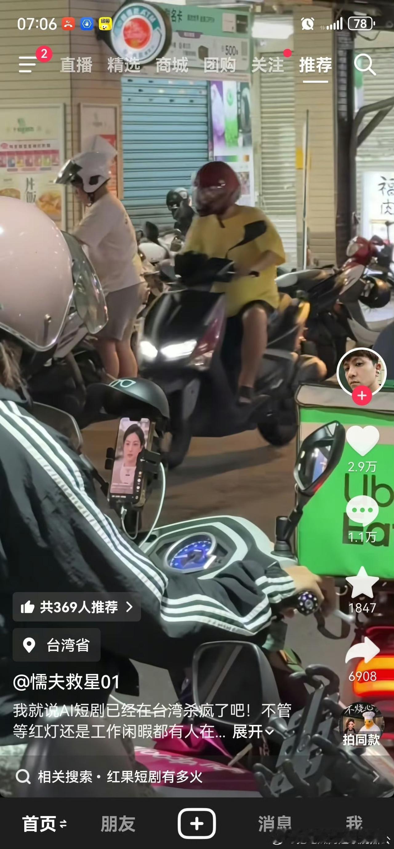 短剧在台湾省也杀疯了​​​