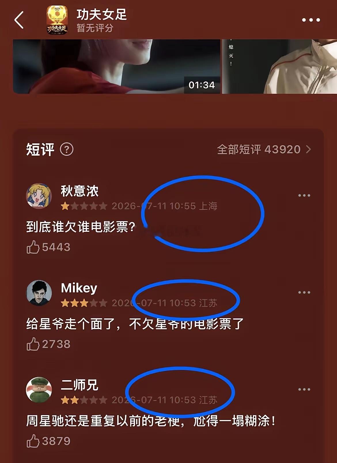 究竟是什么团队，在雇佣水军黑周星驰？电影《功夫女足》7月11日10点上映，最快也