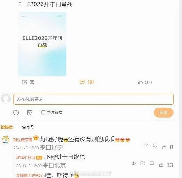 肖战elle2026开年刊，下部戏进十日终焉，剧的瓜大家都早知道了，elle的话