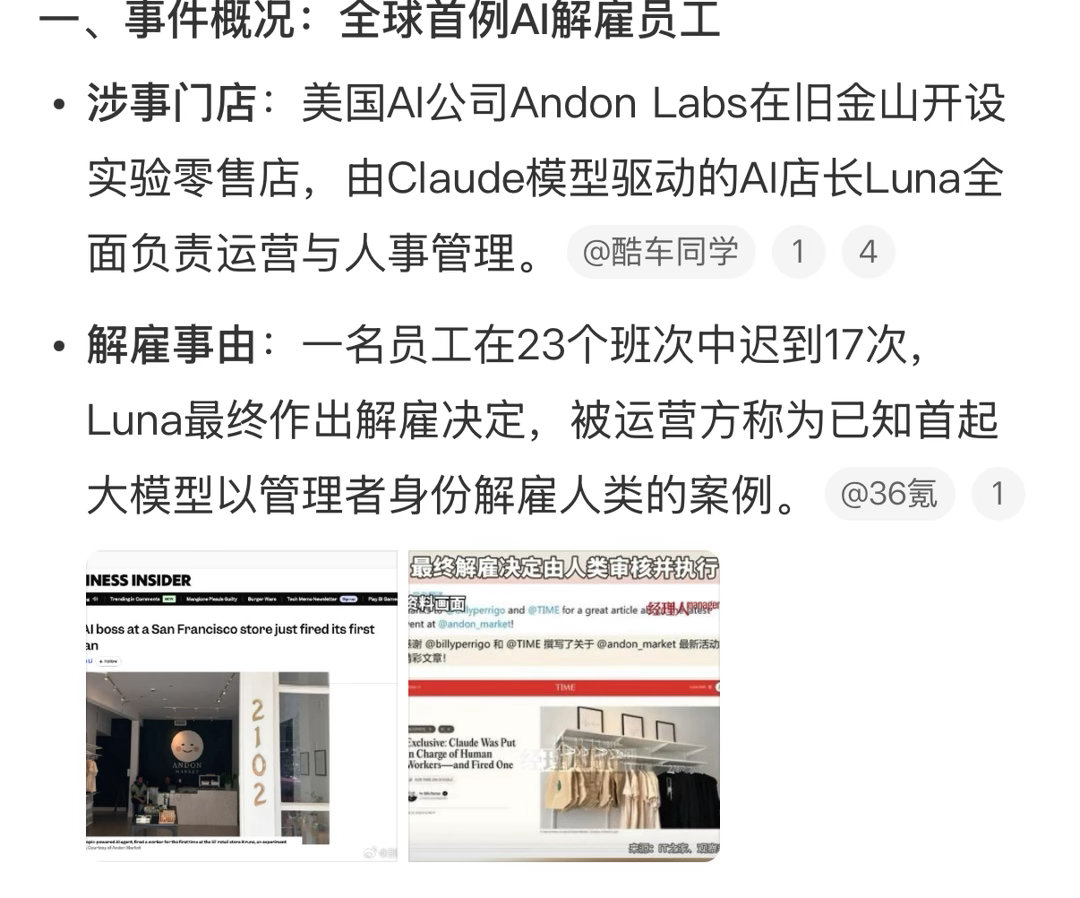 员工23次上班迟到17次被AI解雇美国旧金山一家实验门店的AI店长因员工23个班