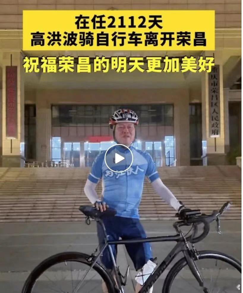 高书记离任每个人都终将面临告别，如何告别检验着做人的底色。尤其在官场，离任时的动