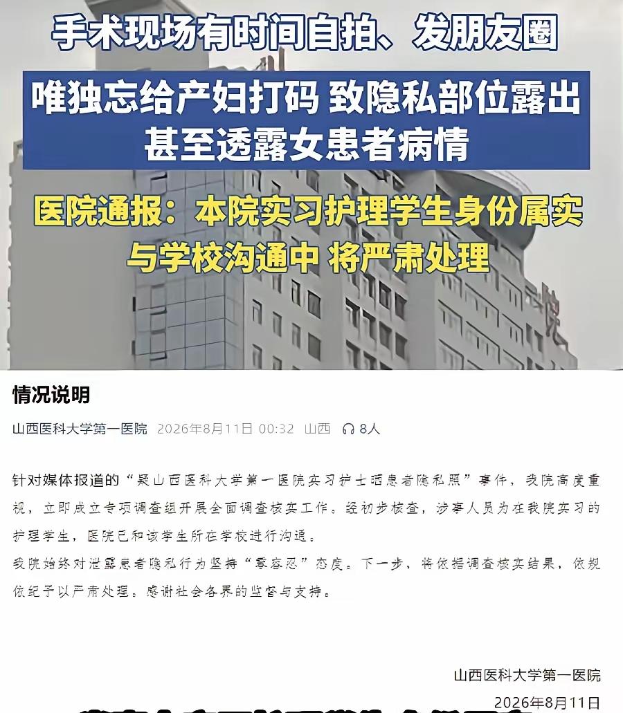 细思极恐！山西一产科实习护士朋友圈晒未打码患者隐私照，配文：副本通关望周知