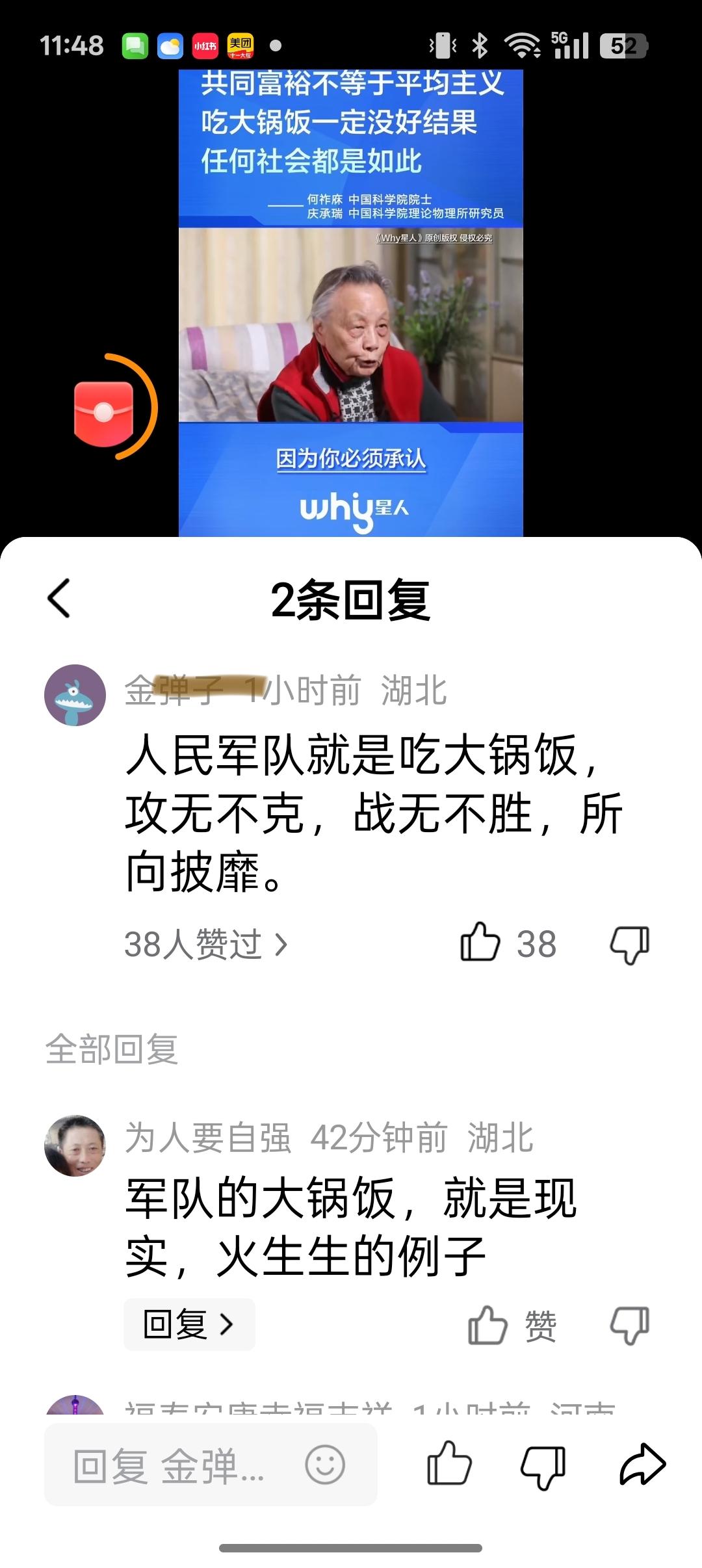 刷到何祚庥老伴庆承瑞的一个批判“大锅饭”的视频，有两个反对庆教授的网友发表了高论