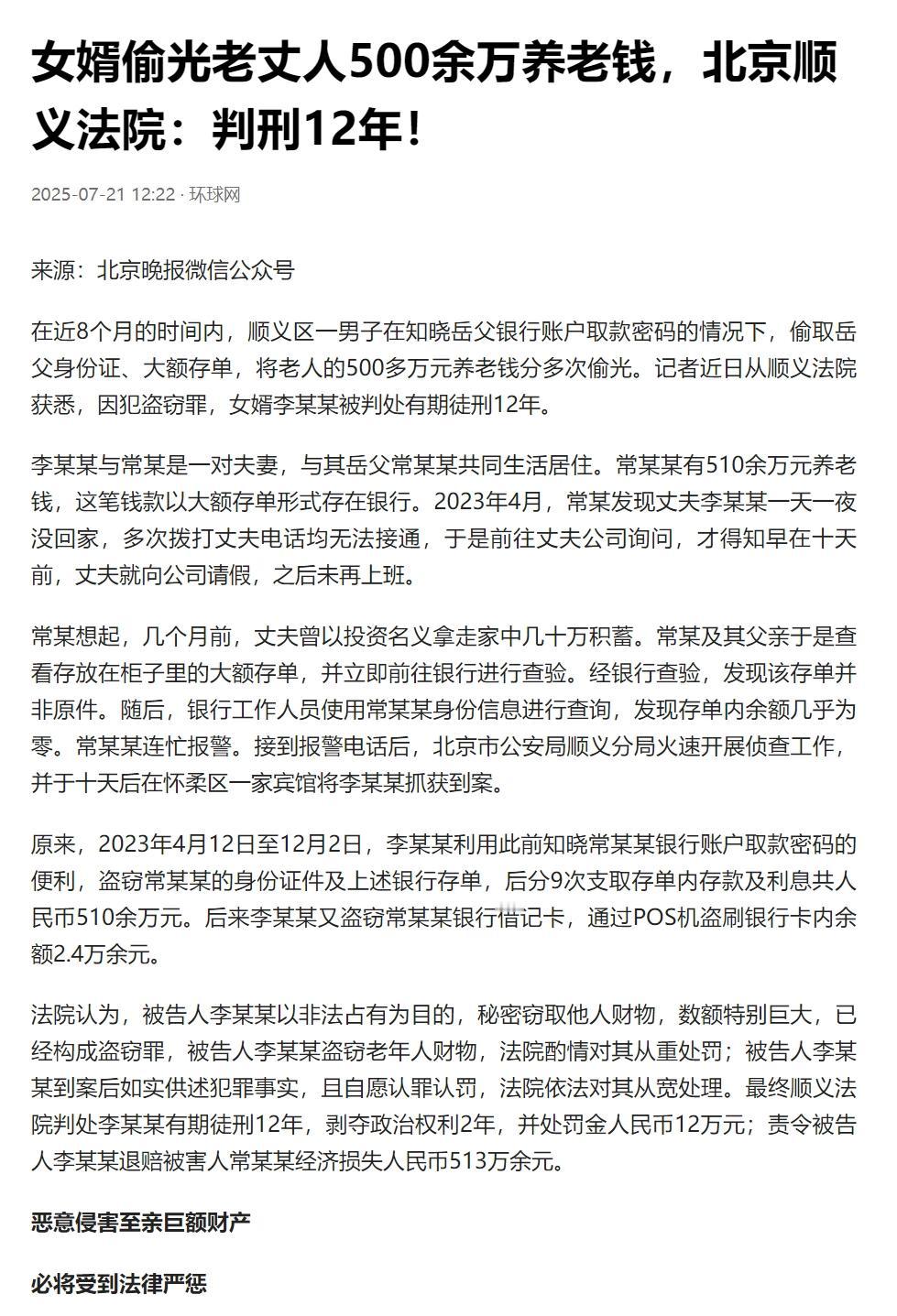 北京顺义，一七旬老人与女儿女婿同住，毕生存下的510万养老钱锁在银行存单里，存单
