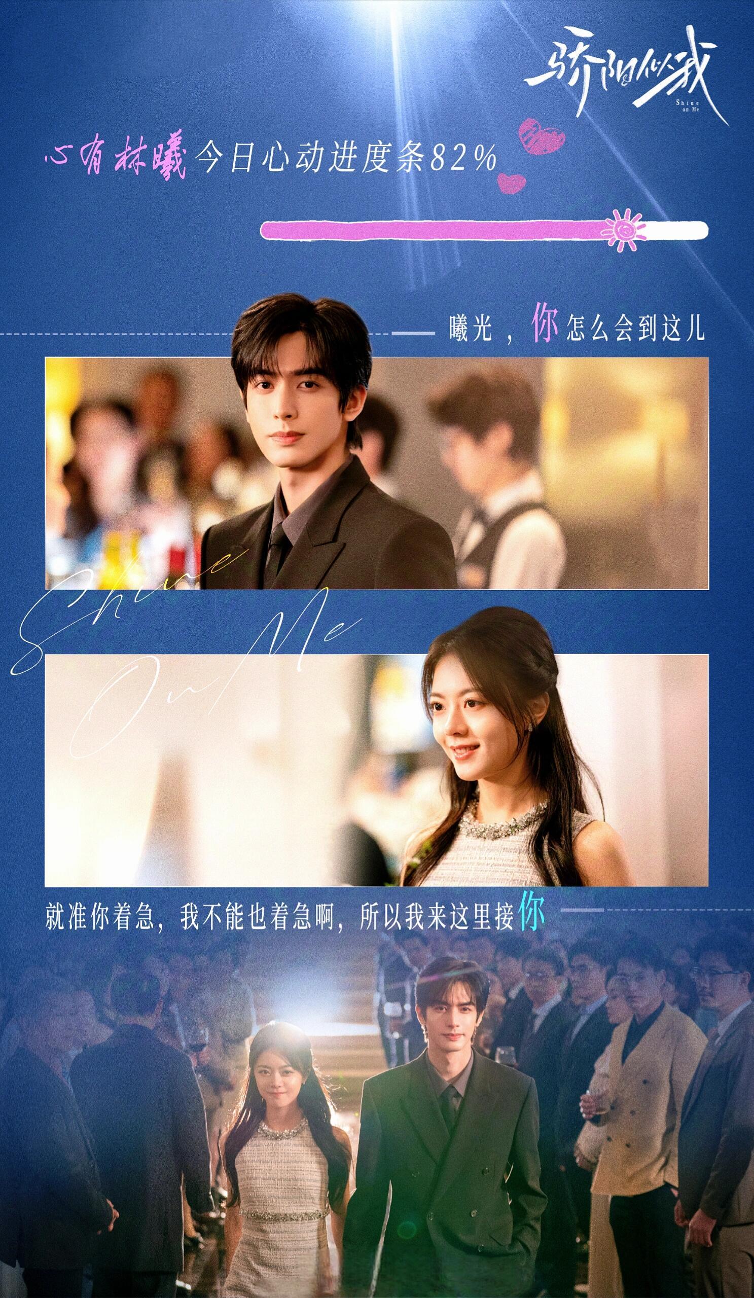 📅2056.7.6每日好剧深度安利剧名：骄阳似我导演：陈宙飞主演：宋威龙、赵