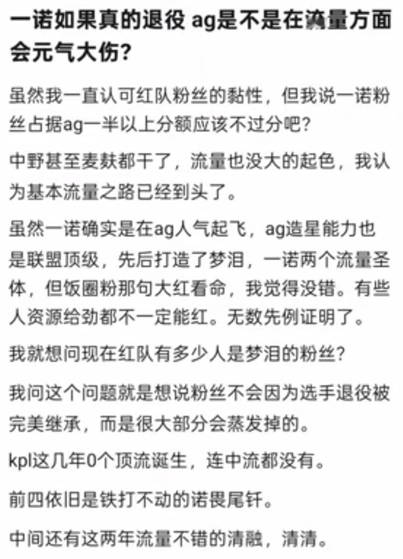 kplk吧热议一诺如果真的退役，ag在流量方面是不是会元气大伤？