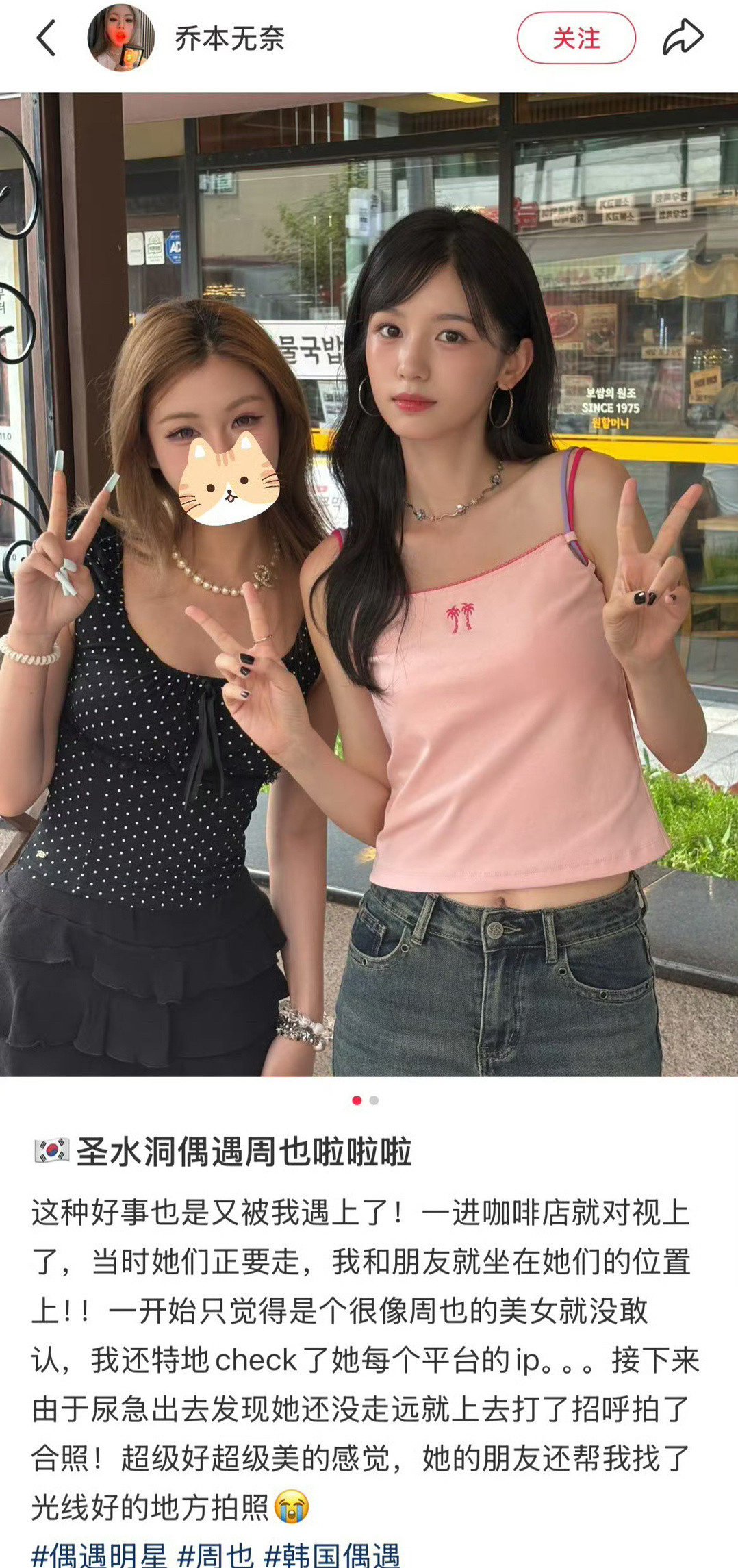 网友首尔圣水洞偶遇周也，刘海大波浪的也子！真的羡慕了！​​​