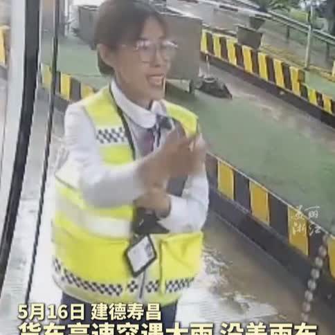 “浙江又火了！”货车高速遭遇暴雨，货物即将面临报废，抱着试试看的心态，司机忐忑地