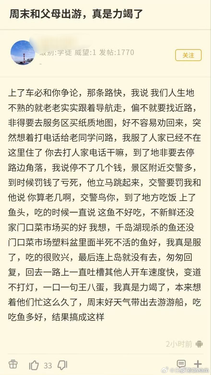 周末和父母出游，力竭了