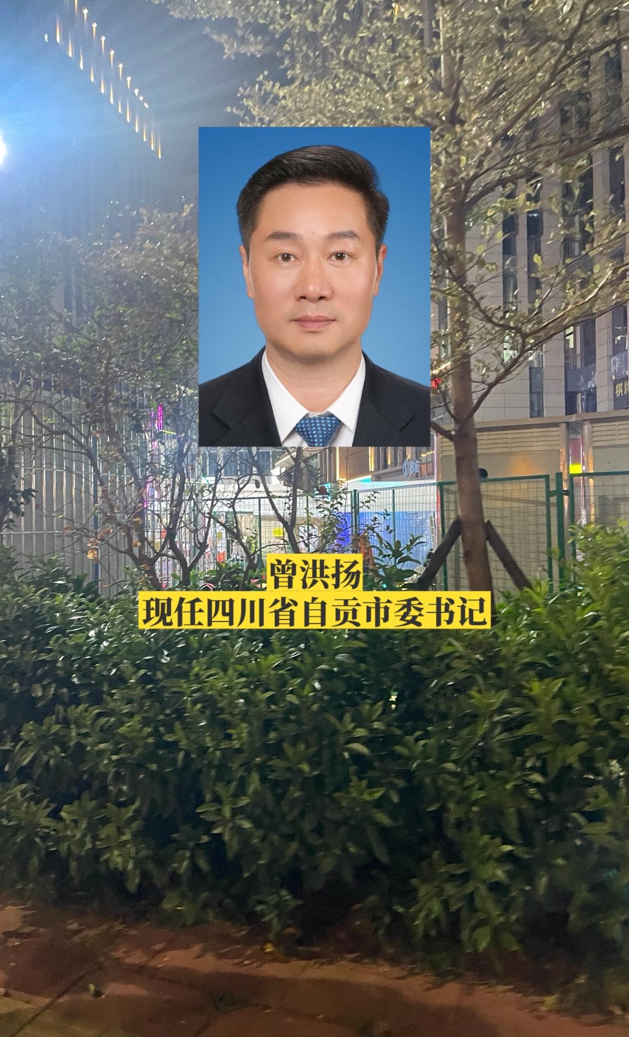 四川自贡市委领导。