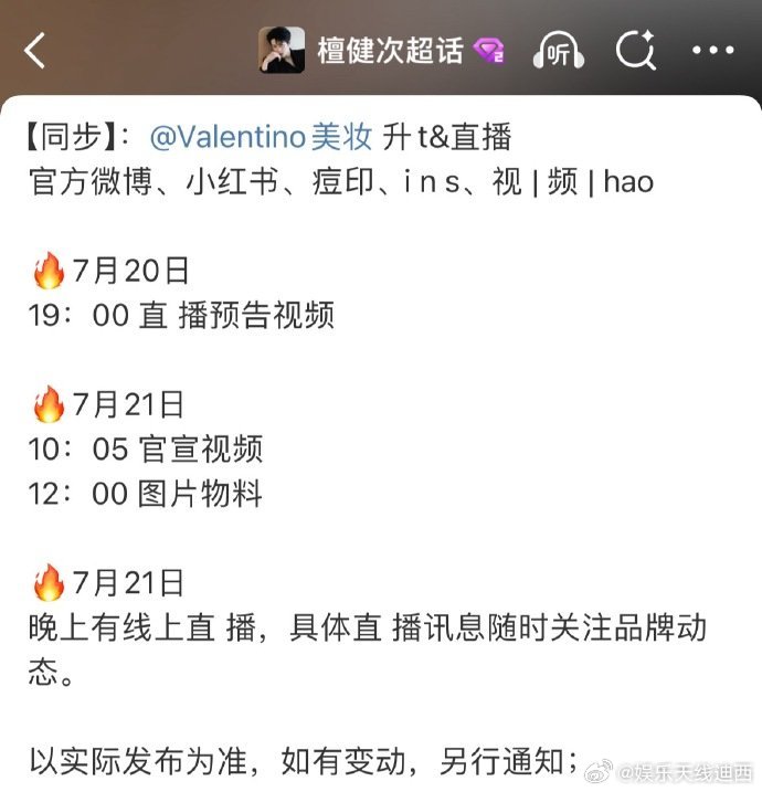 恭喜檀健次，华伦天奴马上升全球了，国内首位且最高title[赞]檀健次的商务无论