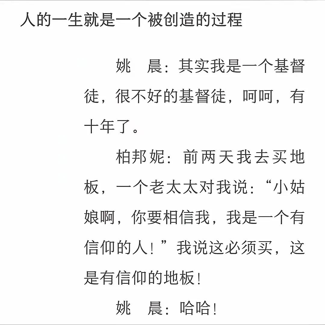 胡锡进出生在基督教家庭，而姚晨自称是个基督徒，这是否说明他俩三观近似？应深挖彻查