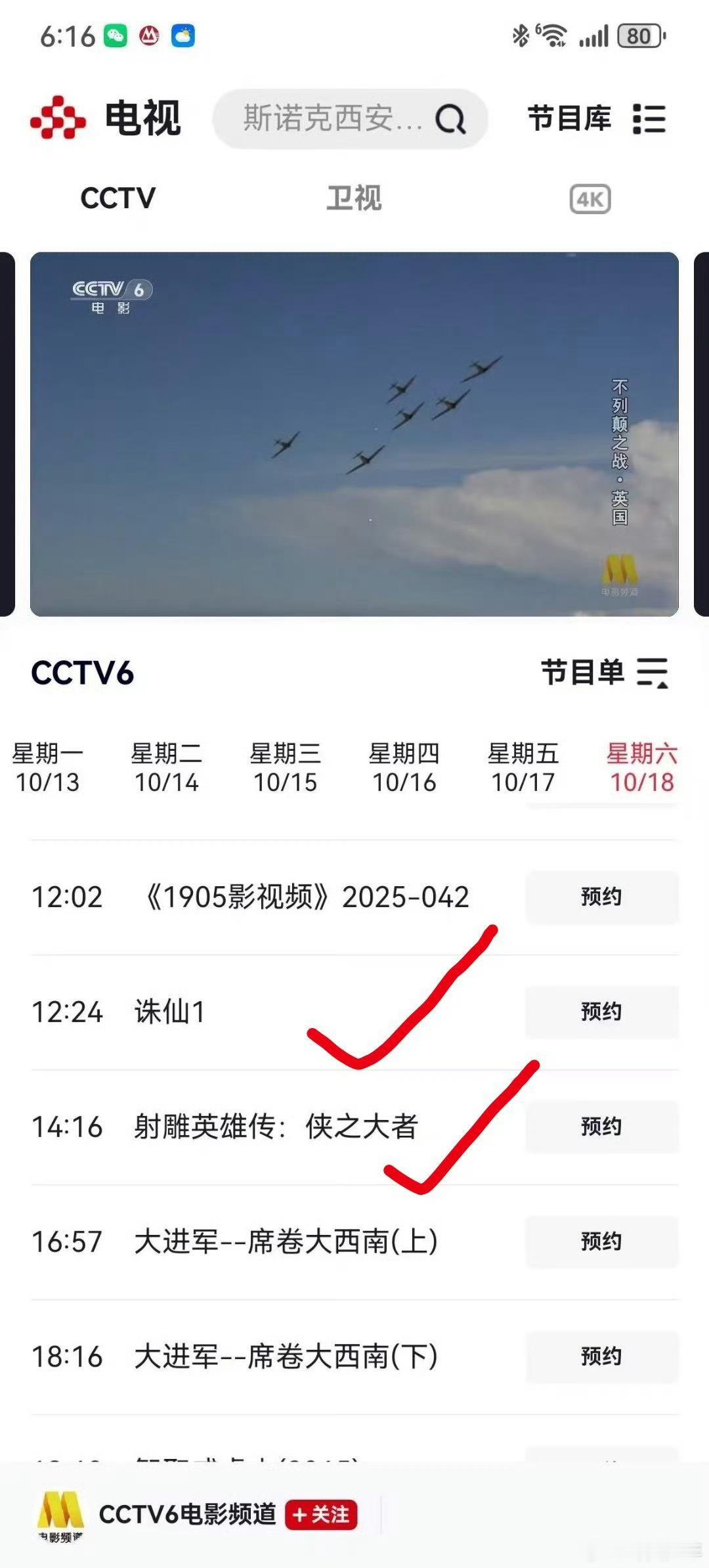 电影频道10月18日连播两部肖战电影电影频道周六连播两部肖战电影电影频道也太懂
