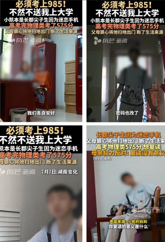 湖南，男生高考575分，父母一气之下将其扫地出门，并断了其生活来源，他想复读，母