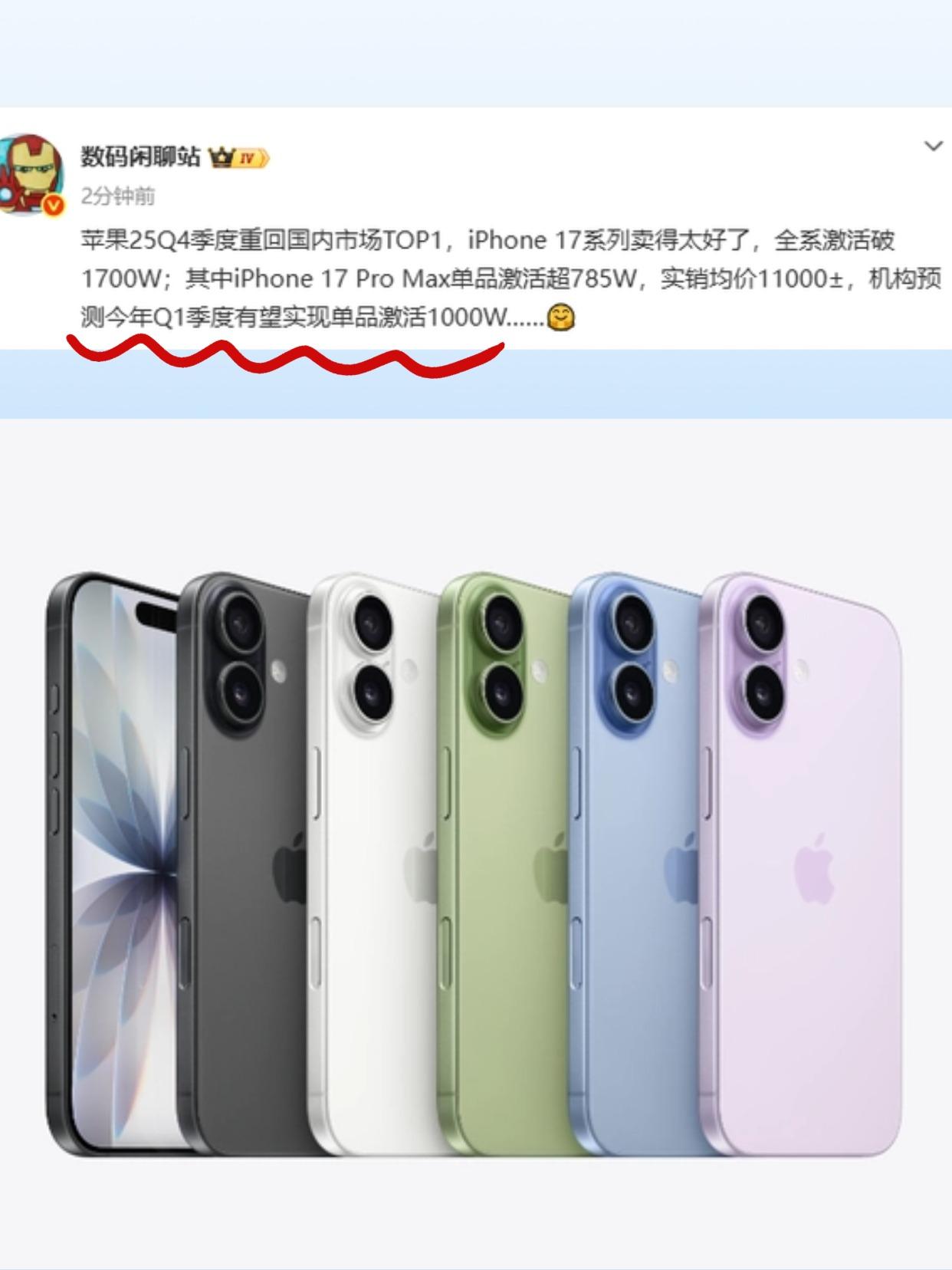 2025年第四季度中国手机市场格局生变，苹果凭借iPhone17系列的表