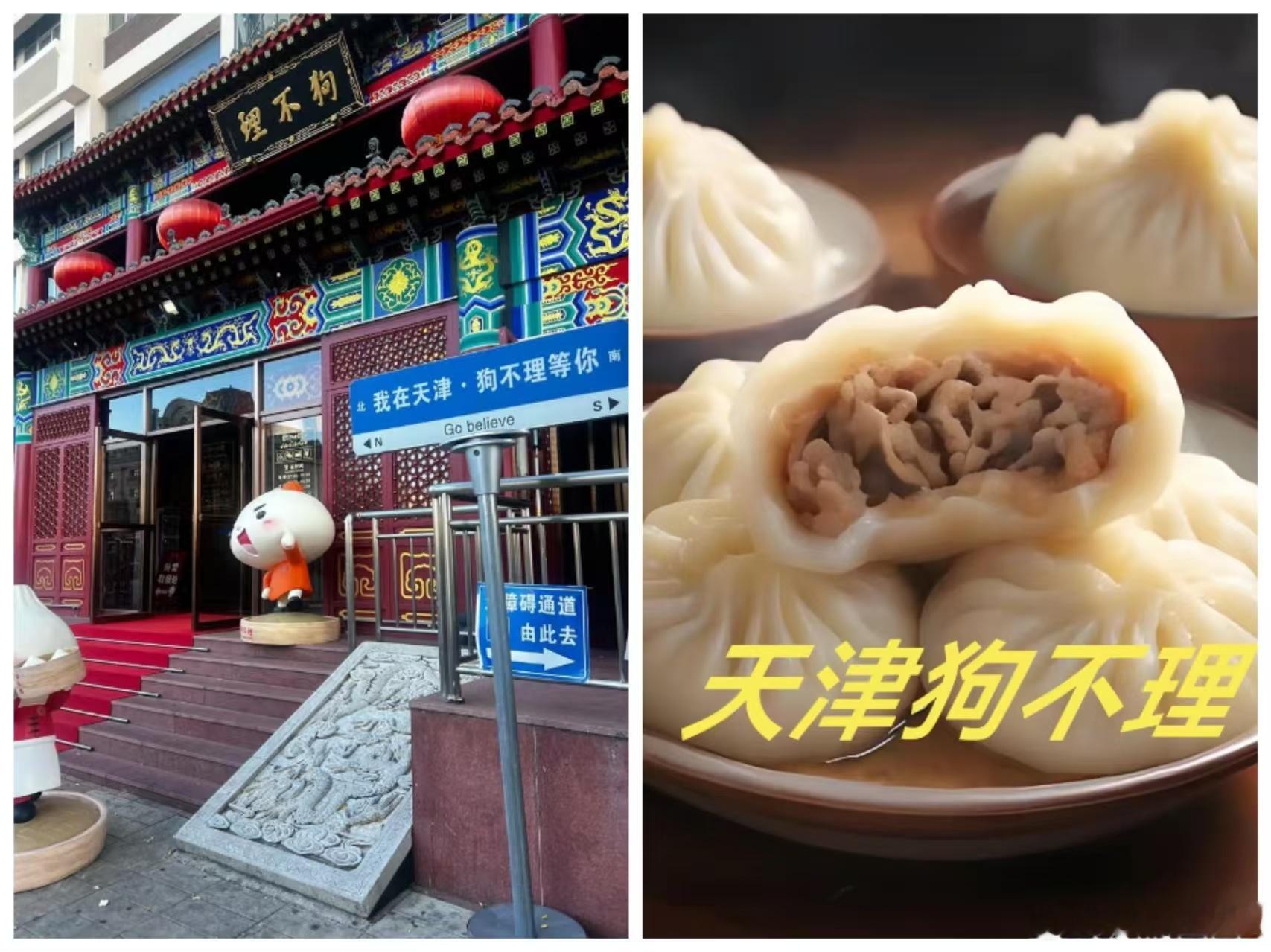 天津中华老字号·狗不理——一笼包子，蒸沸沽上百年春秋·默斋主人原创散文天津人，惯