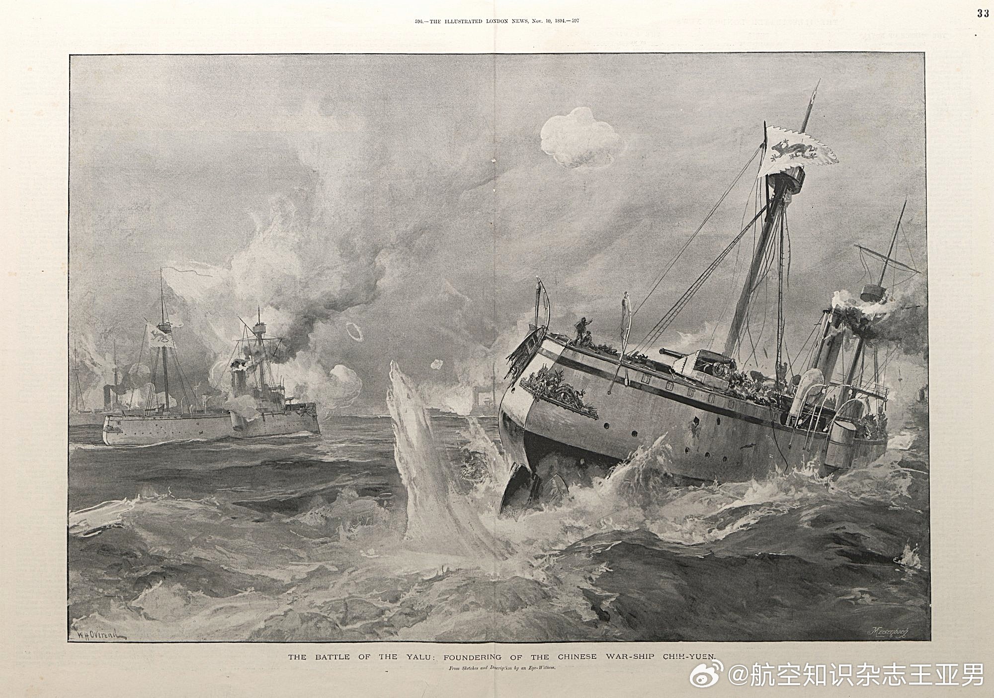 1894年11月10日英国《伦敦新闻画报》刊载的中日甲午战争版画——鸭绿江海战：