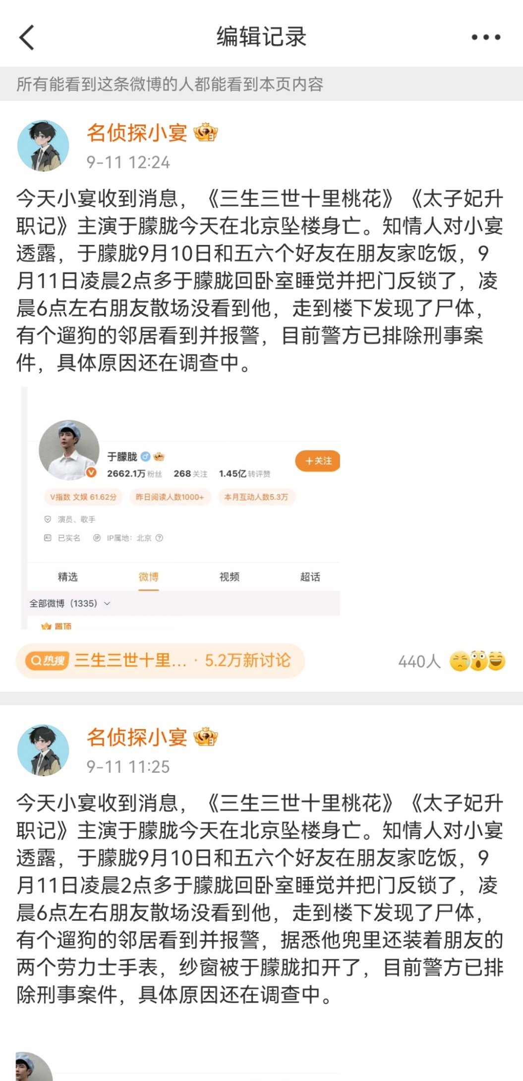 江小宴把劳力士手表这句删了，伥鬼，之前就是故意引导的吧​​​