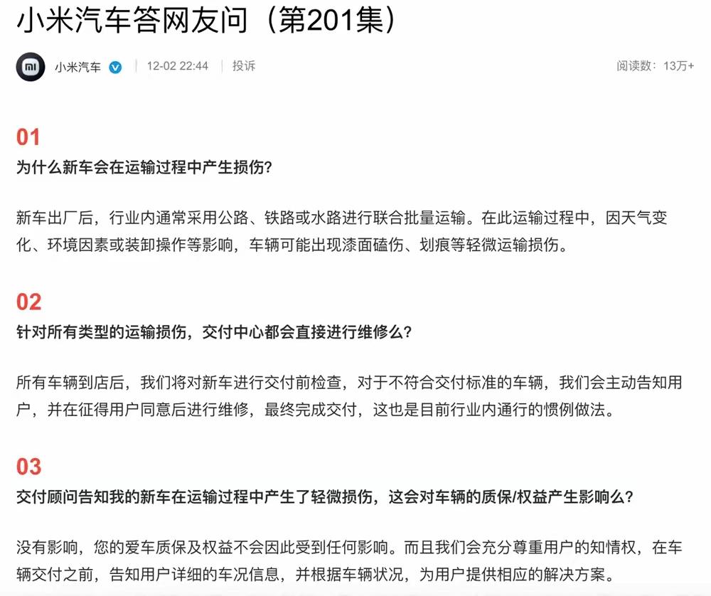 小米开始卖准新车，官方修复的运损车了，对于消费者来说，真的是好事，不用等很久直接