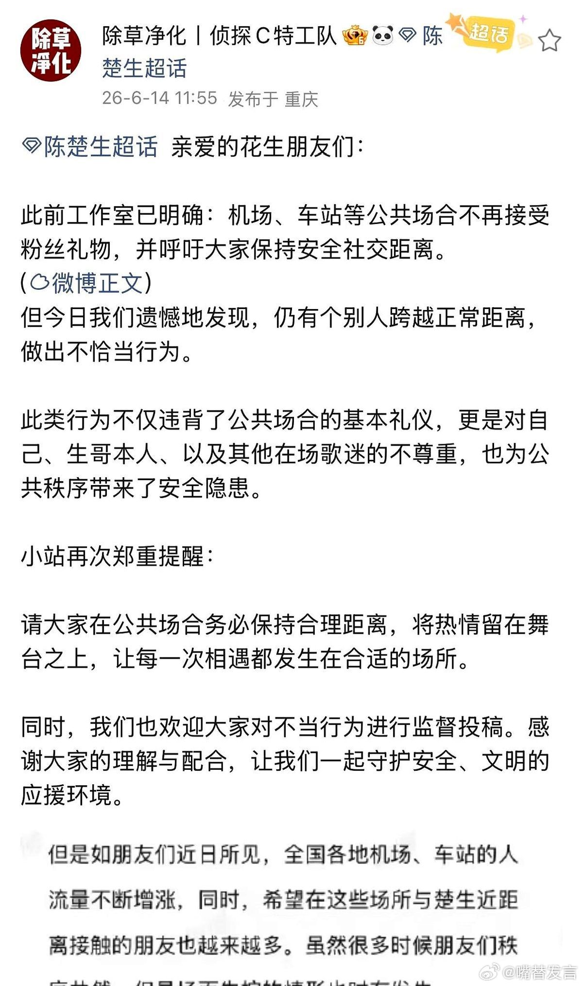 手就这么直接牵上去了？东西硬往怀里塞，陈楚生在机场那一下，脸上的表情是真藏不住了