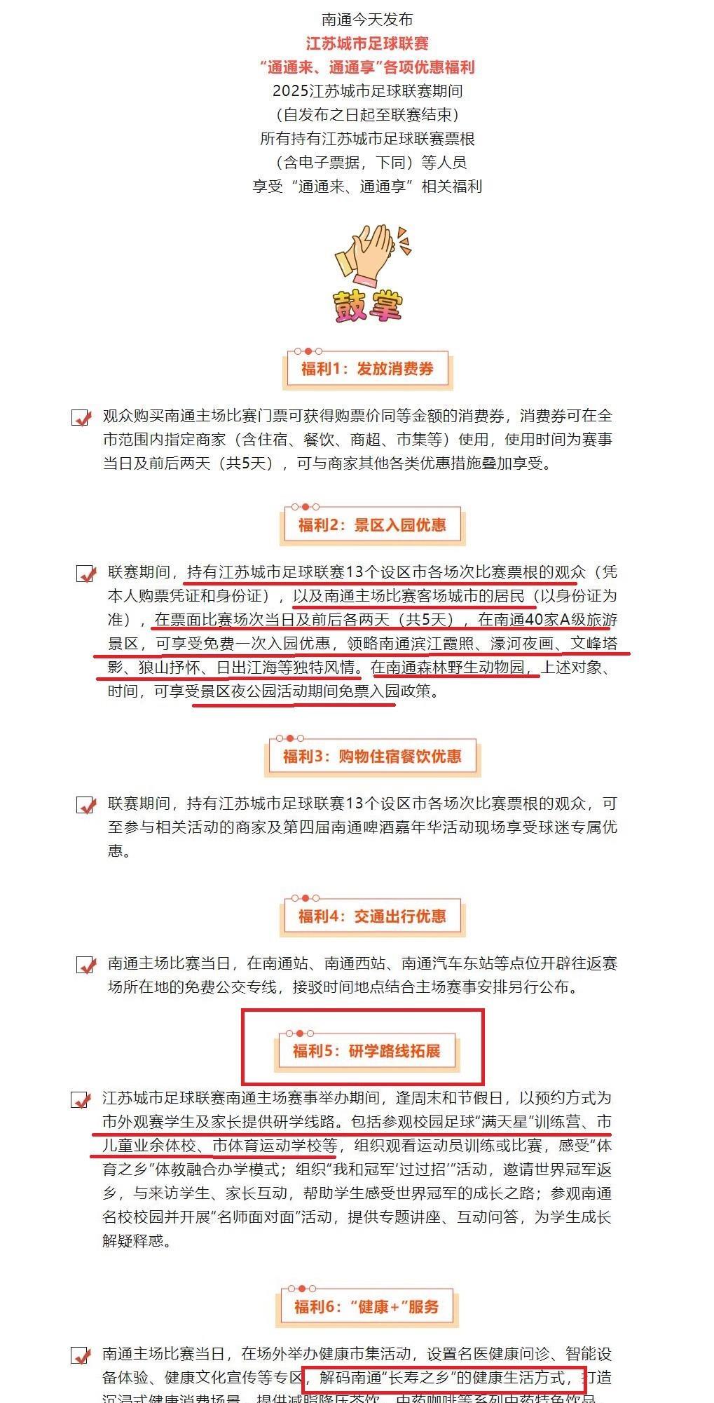 继常州为扬州市民免景区门票之后，南通文旅也放大招了，为所有客场城市球迷免所有南通