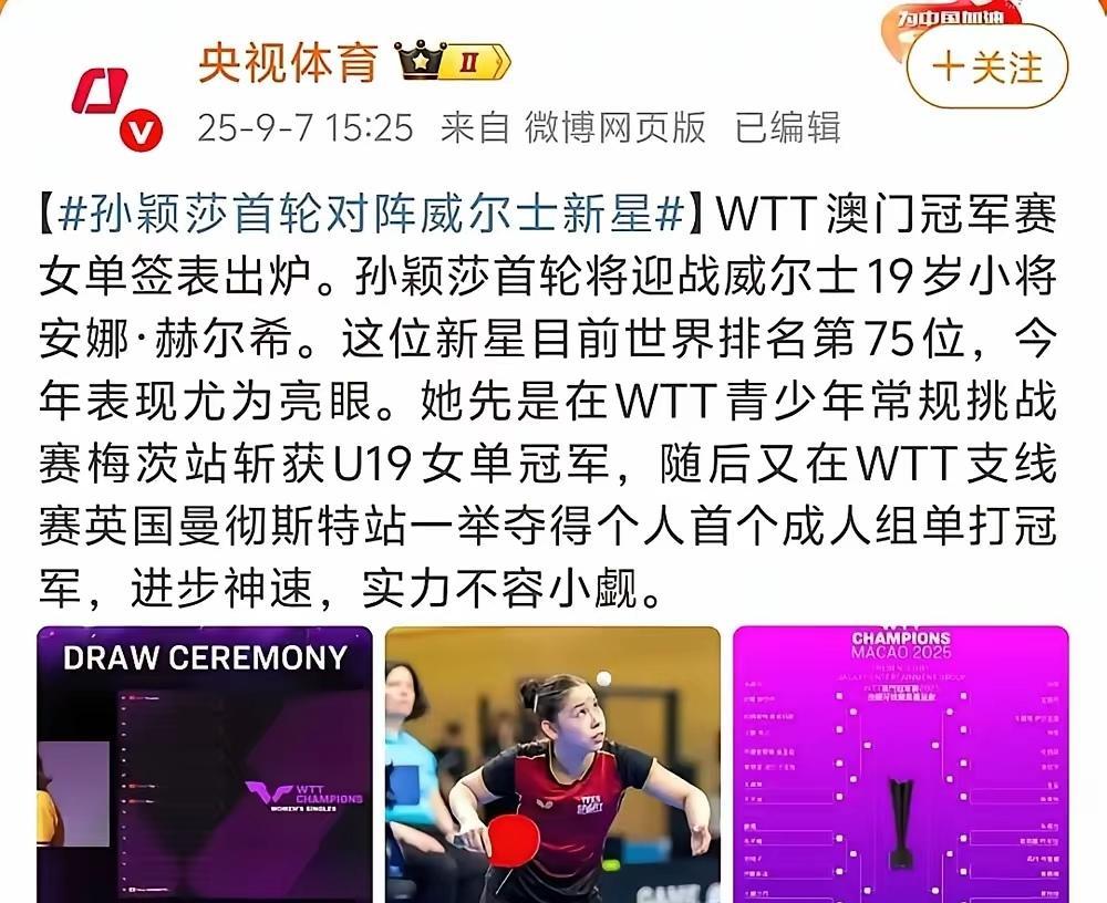 莎莎的首轮对手是个陌生名字，以前没听说过。但是央妈给了提醒，这个运动员不简